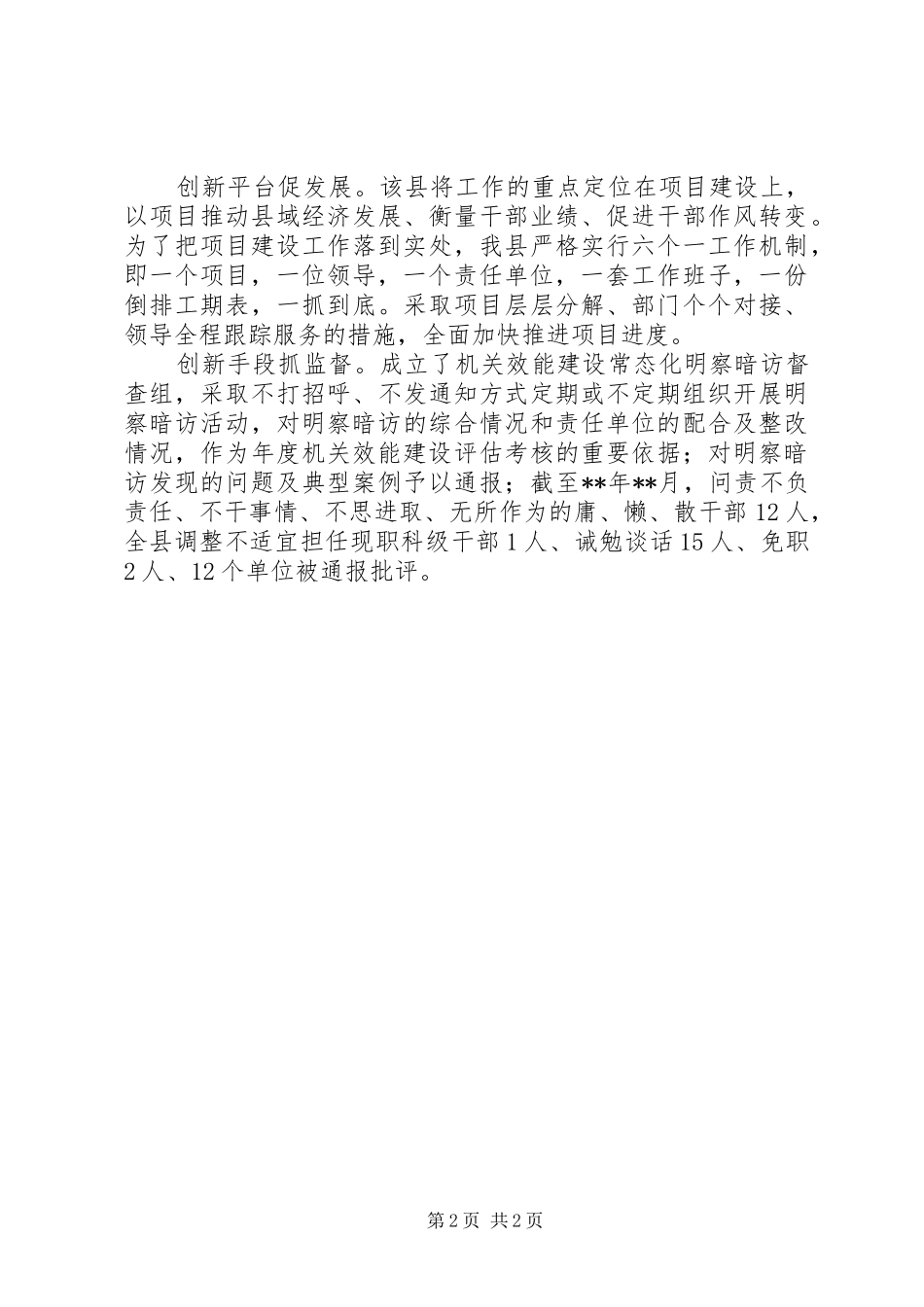 治庸治散治懒工作汇报 _第2页