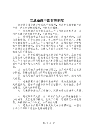 交通系统干部管理规章制度