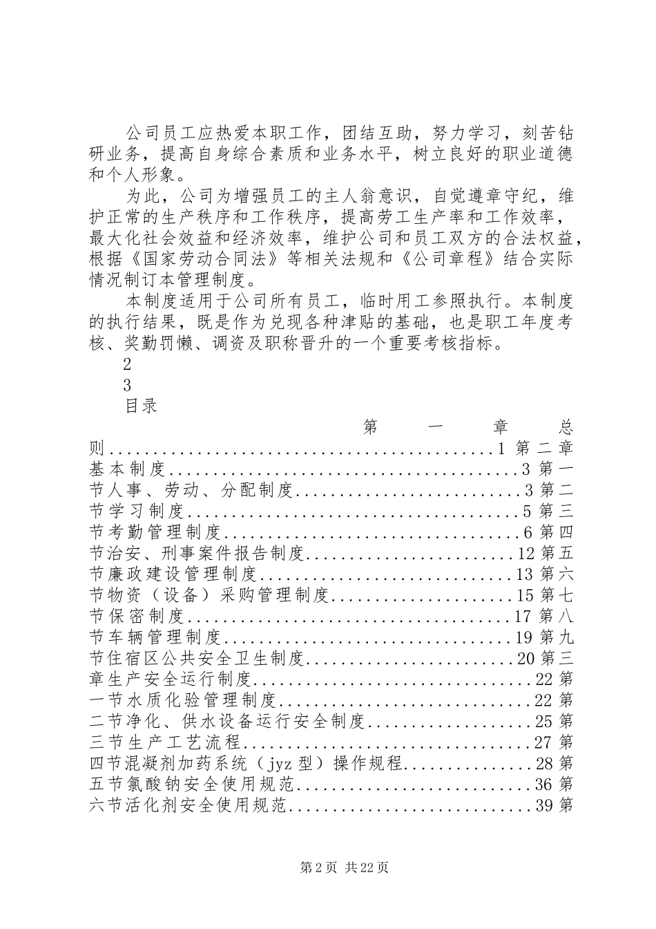饮用水公司管理规章制度_第2页