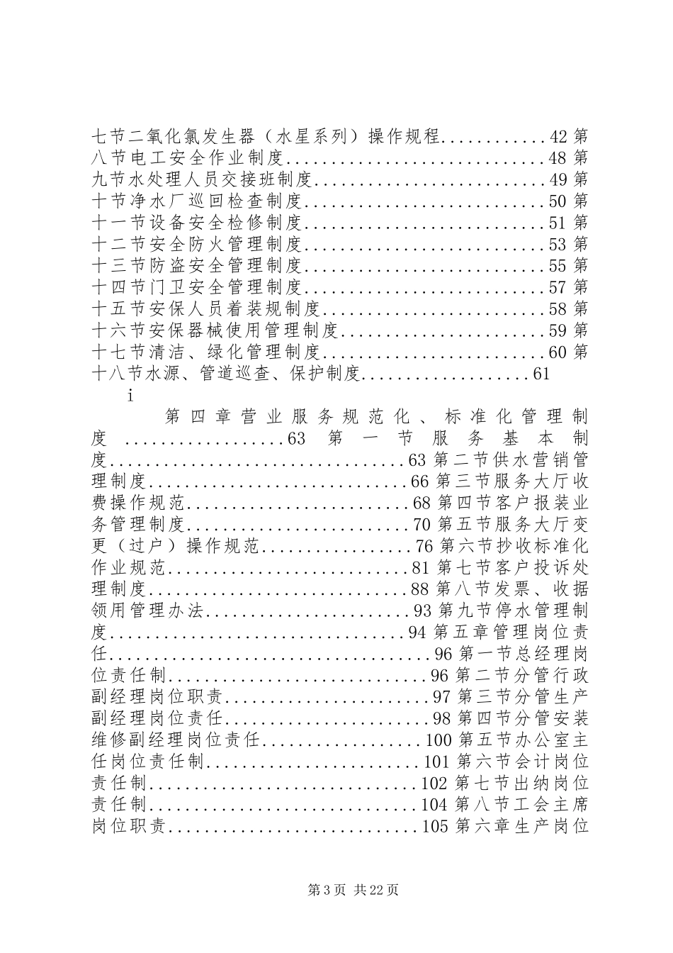 饮用水公司管理规章制度_第3页