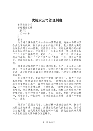饮用水公司管理规章制度
