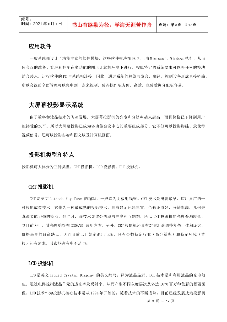 真彩科创数字会议讨论系统解决方案_第3页