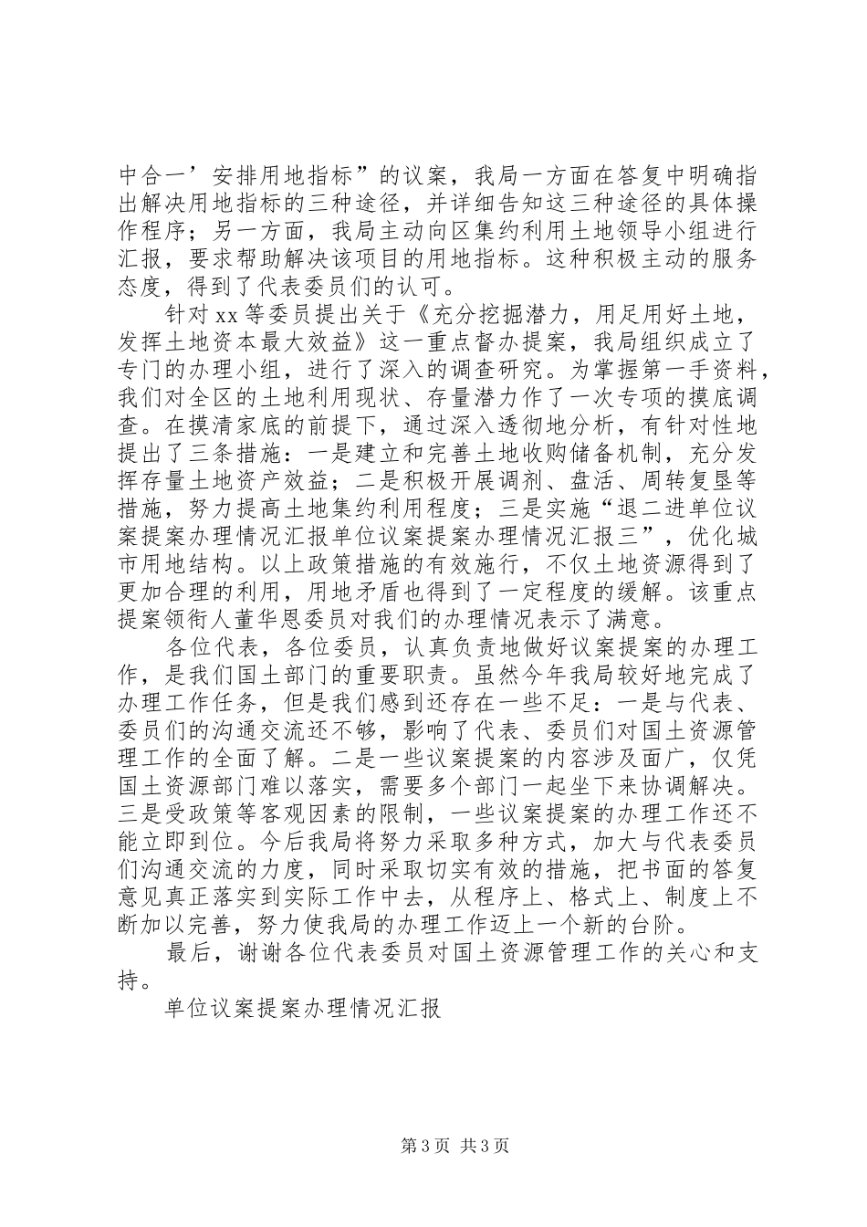 单位议案提案办理情况汇报 _第3页