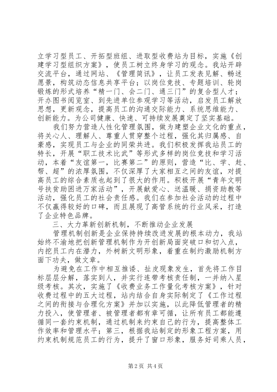 收费站创建文明单位汇报材料 _第2页