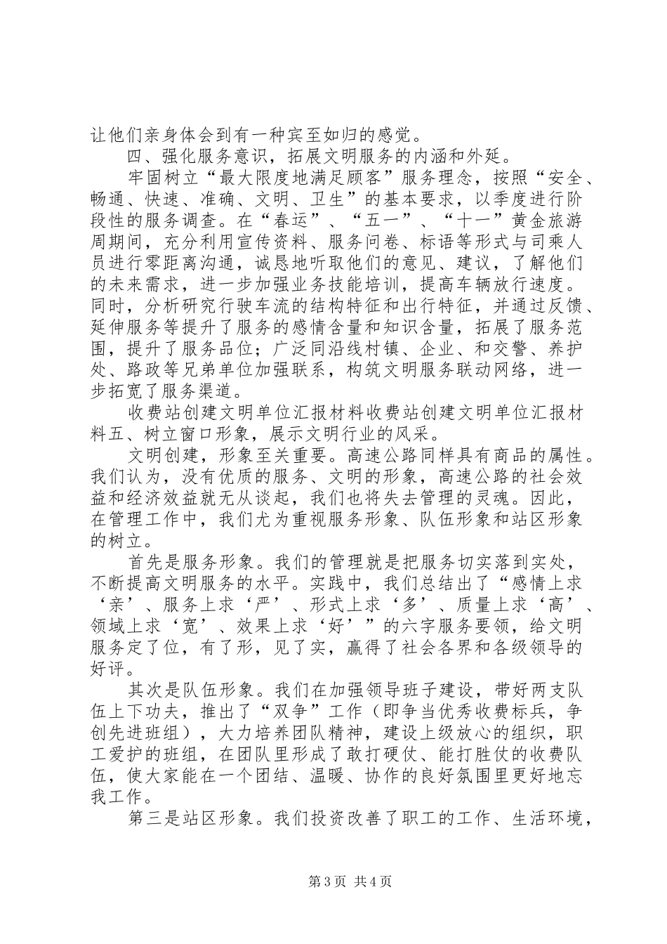 收费站创建文明单位汇报材料 _第3页