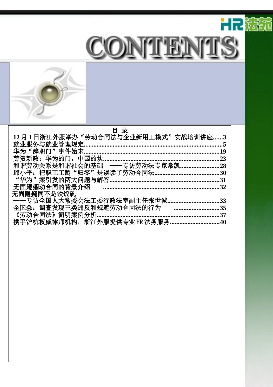 人力资源就业服务与管理法律讲座_第2页