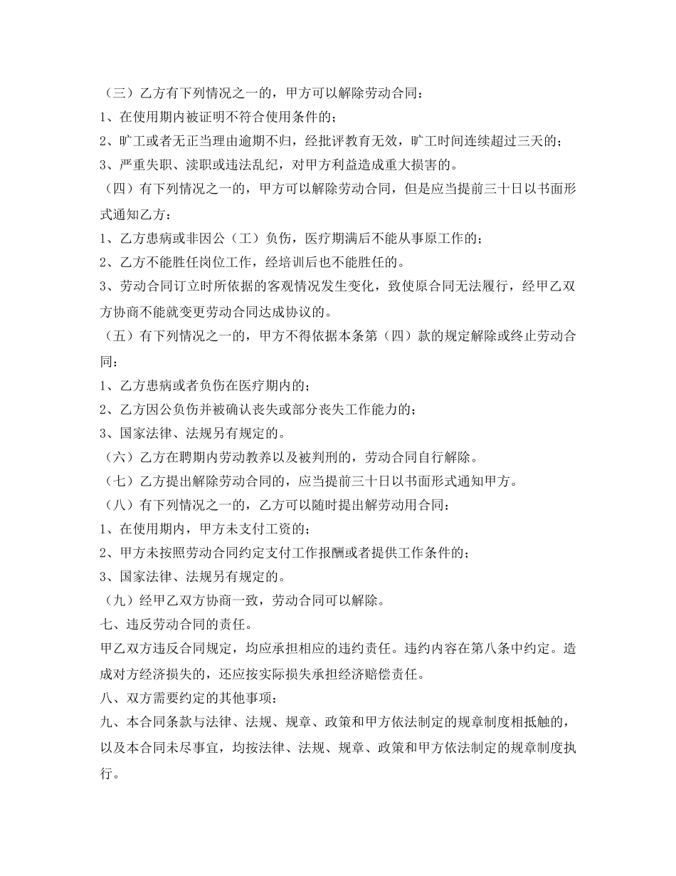 《安全管理文档》之临时工劳动合同书 _第2页