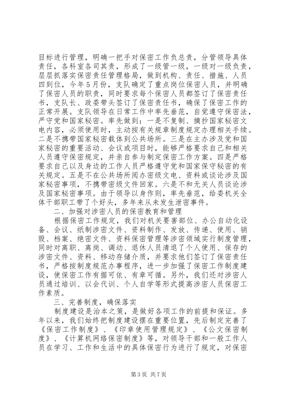 机关保密工作自查报告范文20XX年_第3页