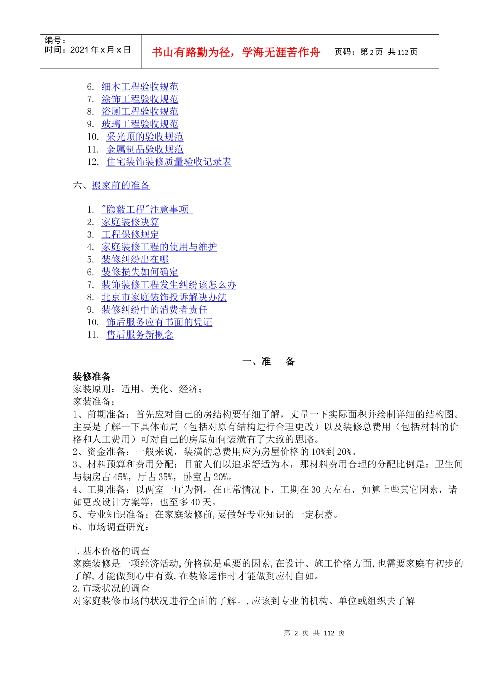 西安装修课堂之家装手册_第2页