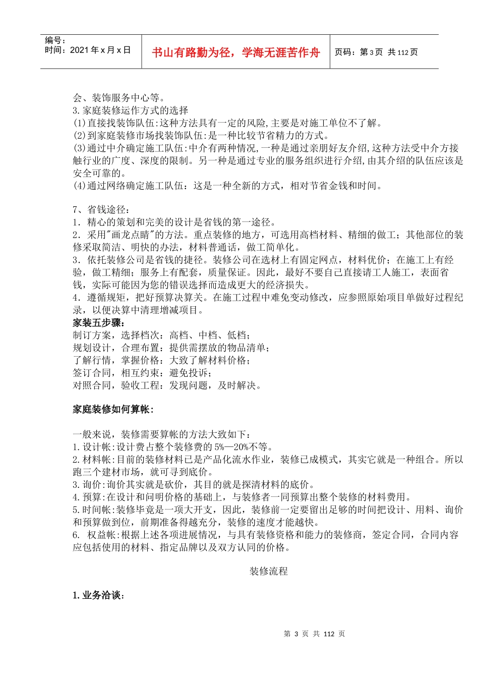 西安装修课堂之家装手册_第3页