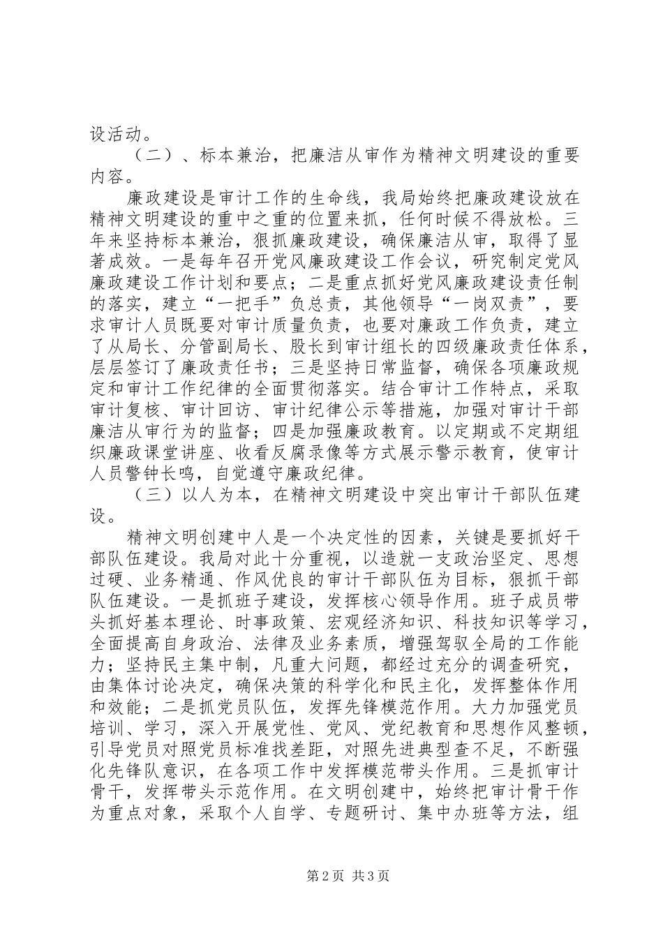 审计局文明单位创建汇报材料 _第2页