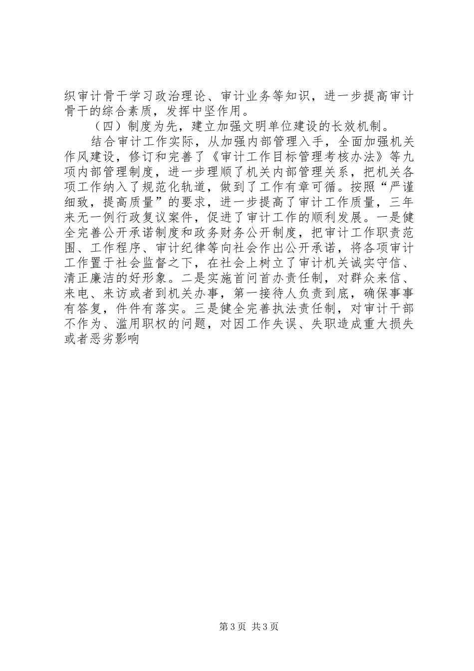 审计局文明单位创建汇报材料 _第3页