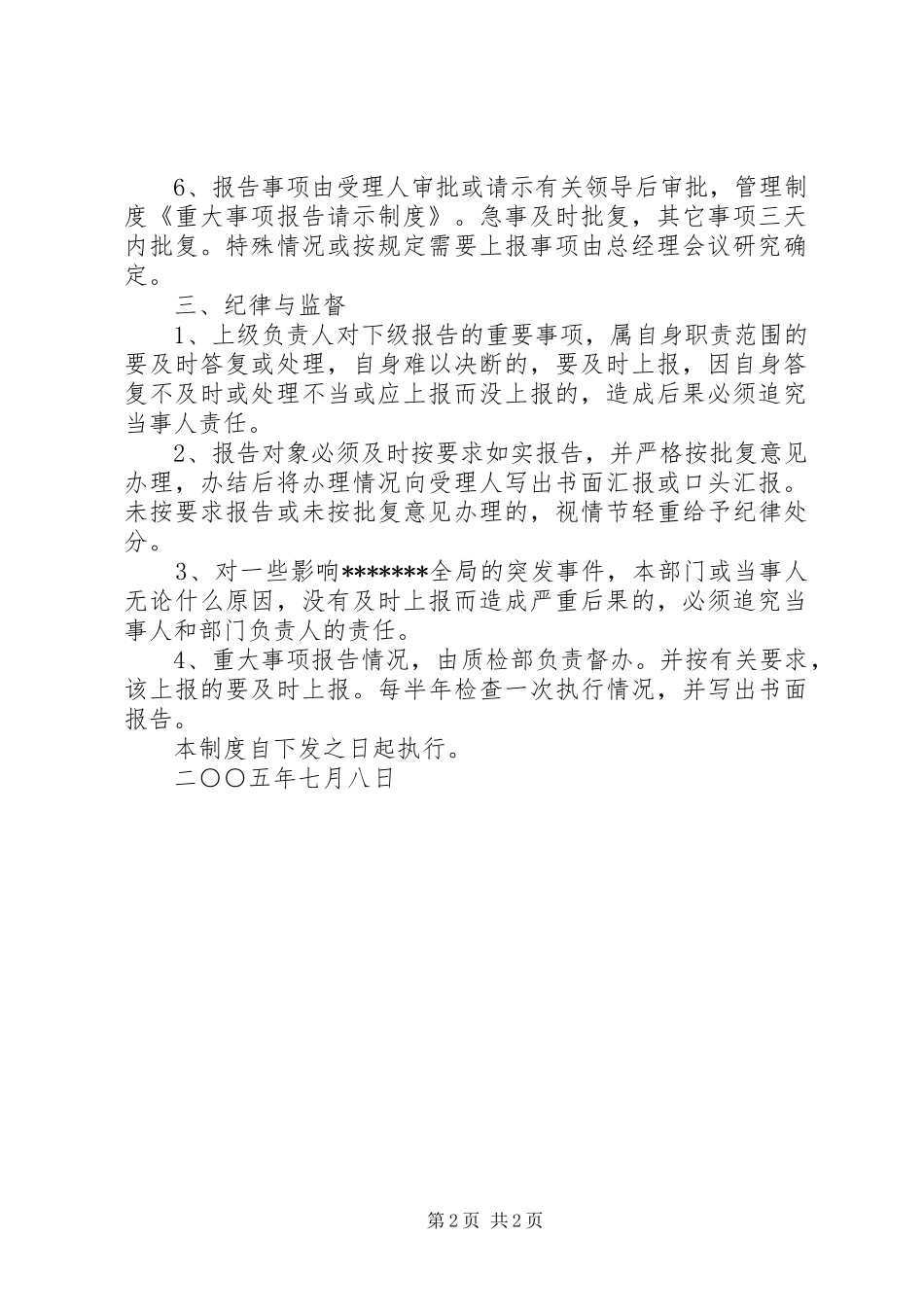 重大事项请示报告规章制度_第2页