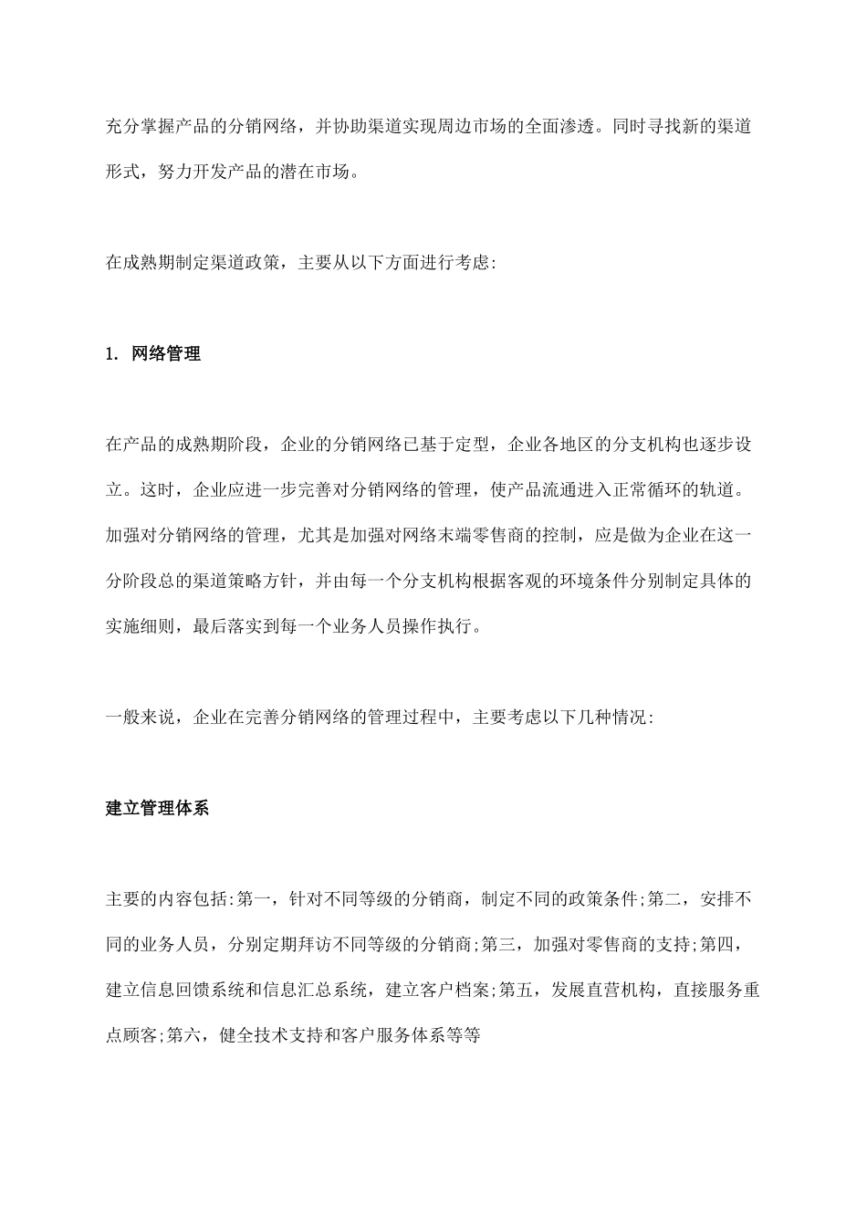 市场成熟了渠道怎么做)_第2页