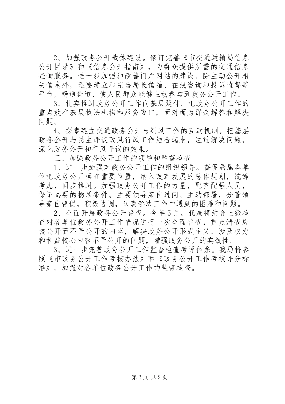 交通局政务公开工作计划_第2页