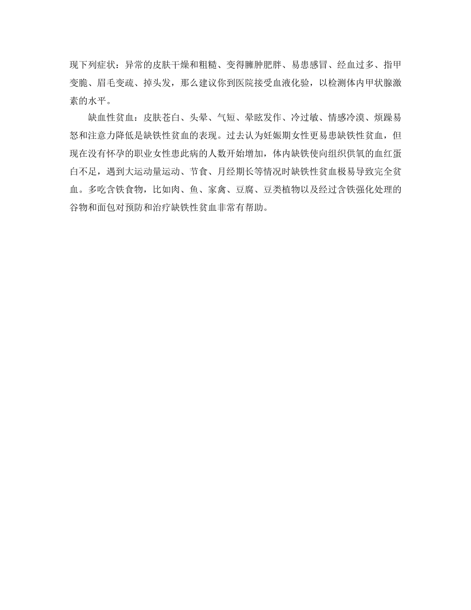 《安全常识-灾害防范》之警惕白领女性多发四种职业病 _第2页
