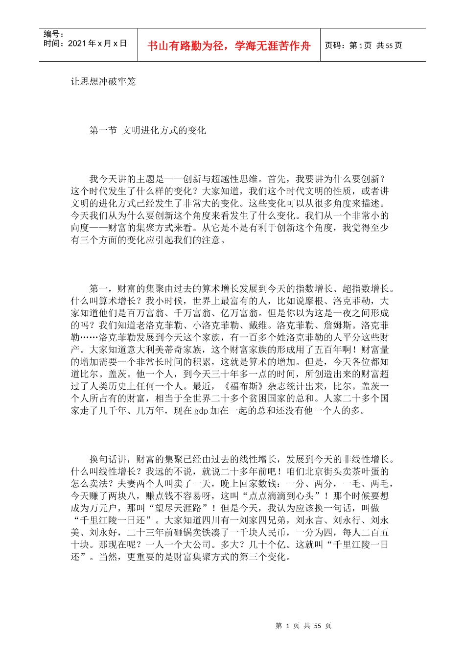 沟通技巧让思想冲破牢笼_第1页