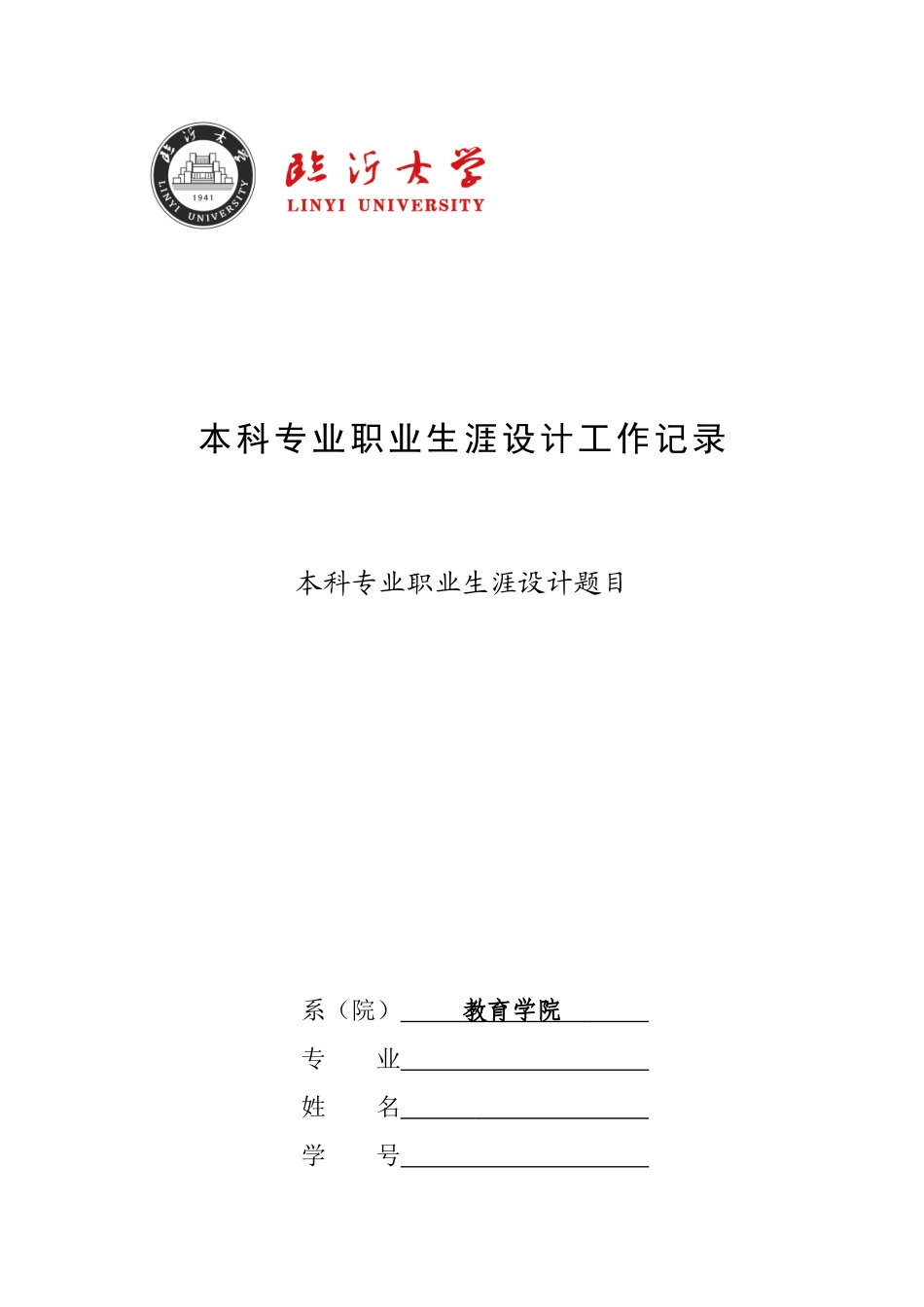 职业生涯设计_第1页