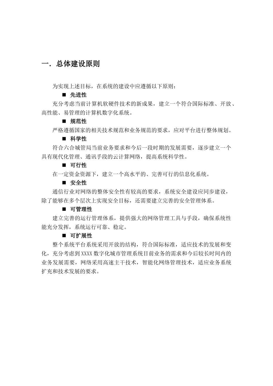 XXX数字化城管租用云服务项目实施方案_第2页