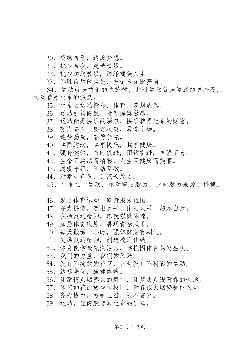 体育器材室标语集锦_第2页