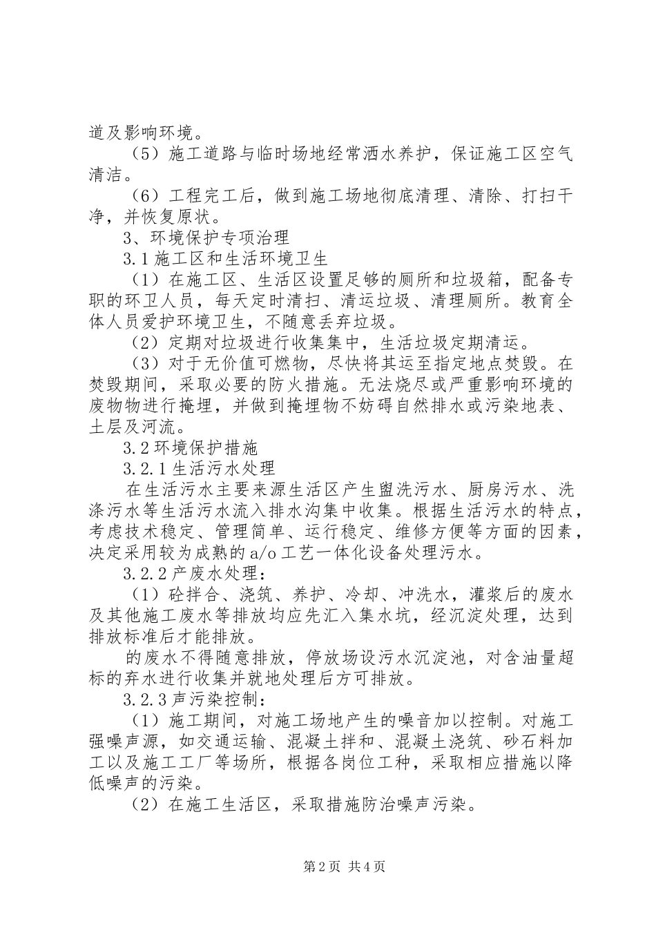 环保、水保管理规章制度 _第2页