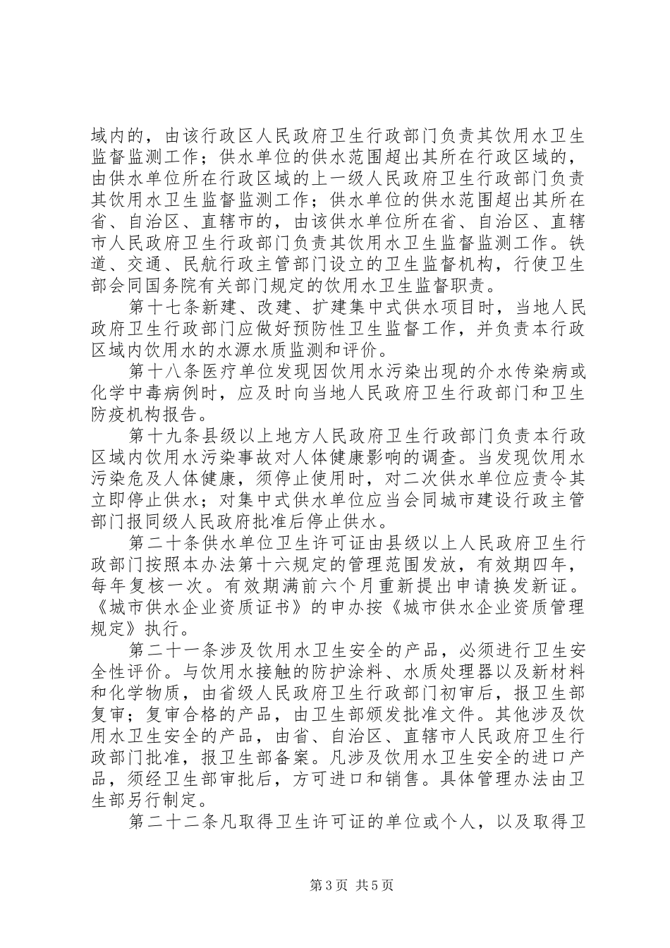 水源卫生监督管理规章制度_第3页