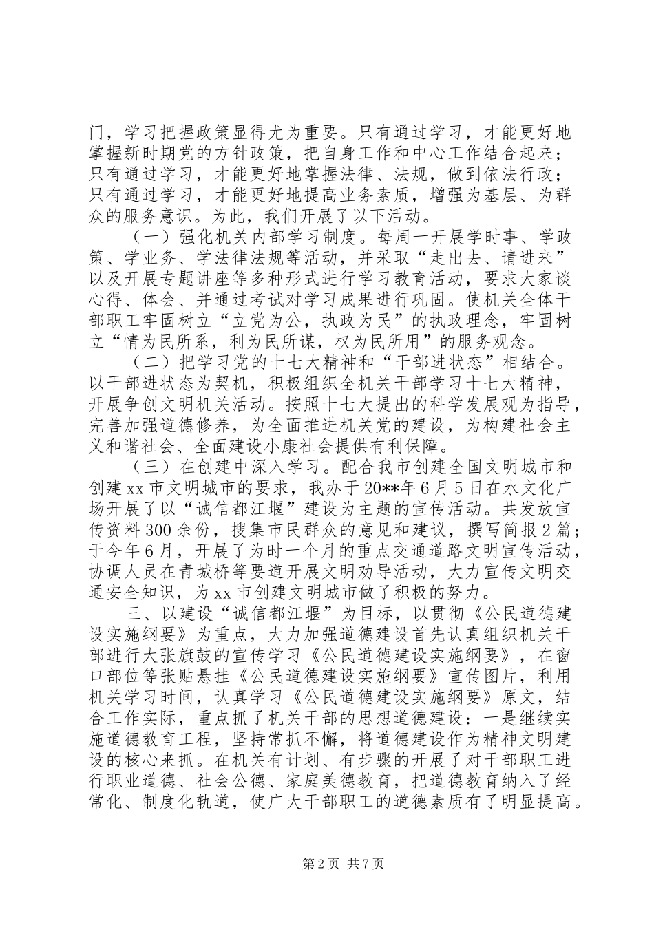 移民办年度文明单位复查工作情况报告 _第2页