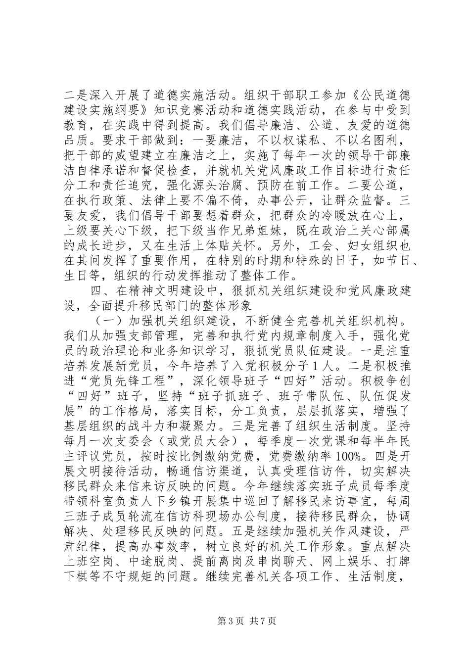 移民办年度文明单位复查工作情况报告 _第3页