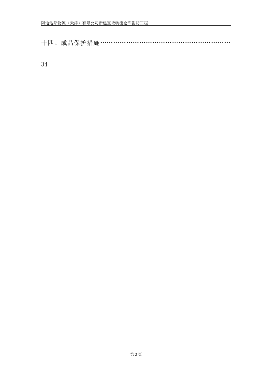 消防-整体施工方案完整_第2页