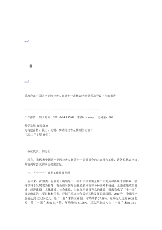 阿拉善左旗第十一次代表大会第四次会议