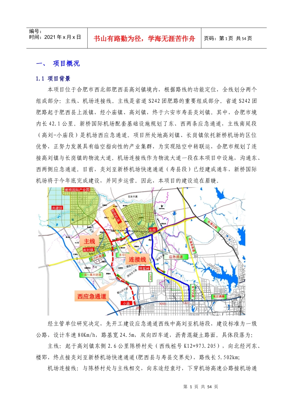 高刘至机场施工图设计汇报本35晚_第1页