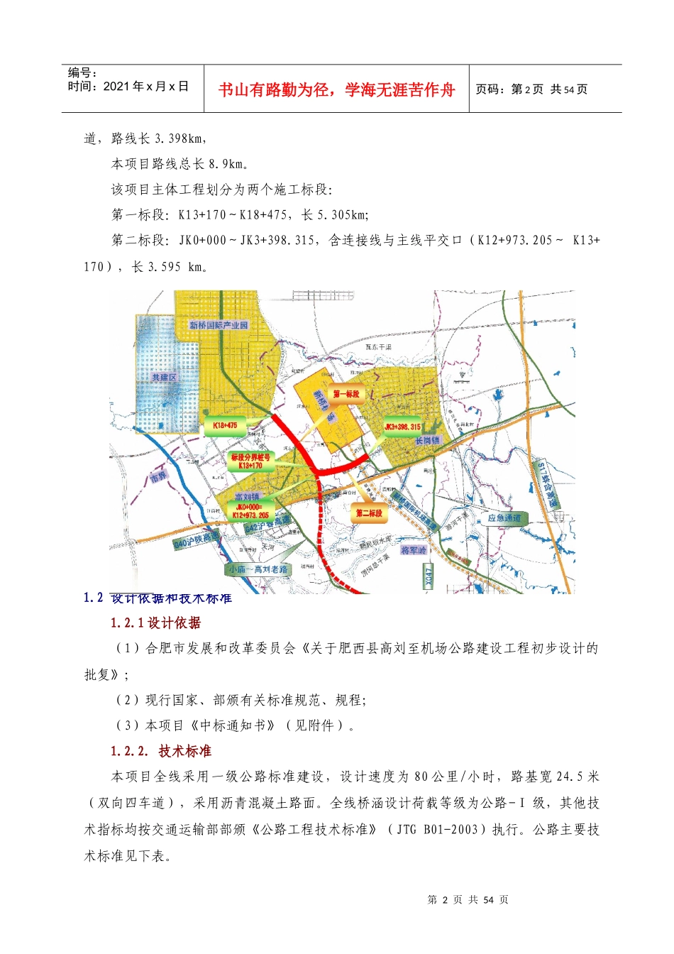 高刘至机场施工图设计汇报本35晚_第2页