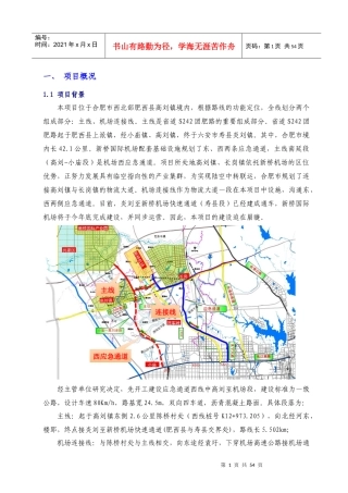 高刘至机场施工图设计汇报本35晚