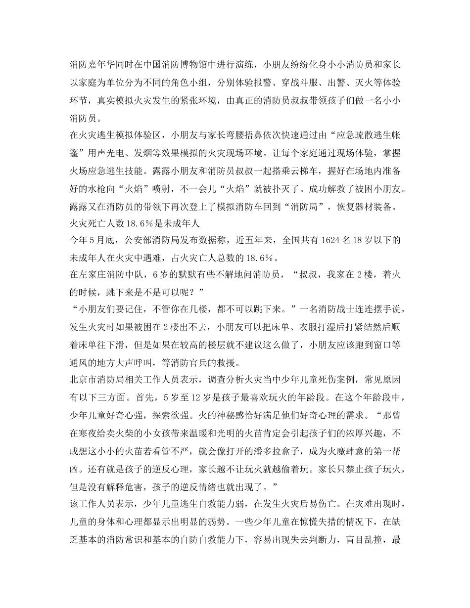 《安全常识-灾害防范》之遇到火灾 儿童该怎么办 _第2页
