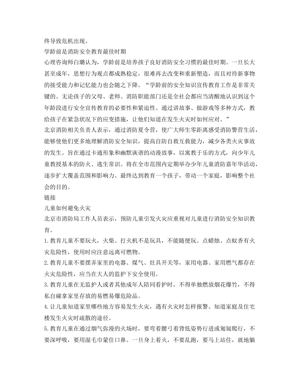 《安全常识-灾害防范》之遇到火灾 儿童该怎么办 _第3页