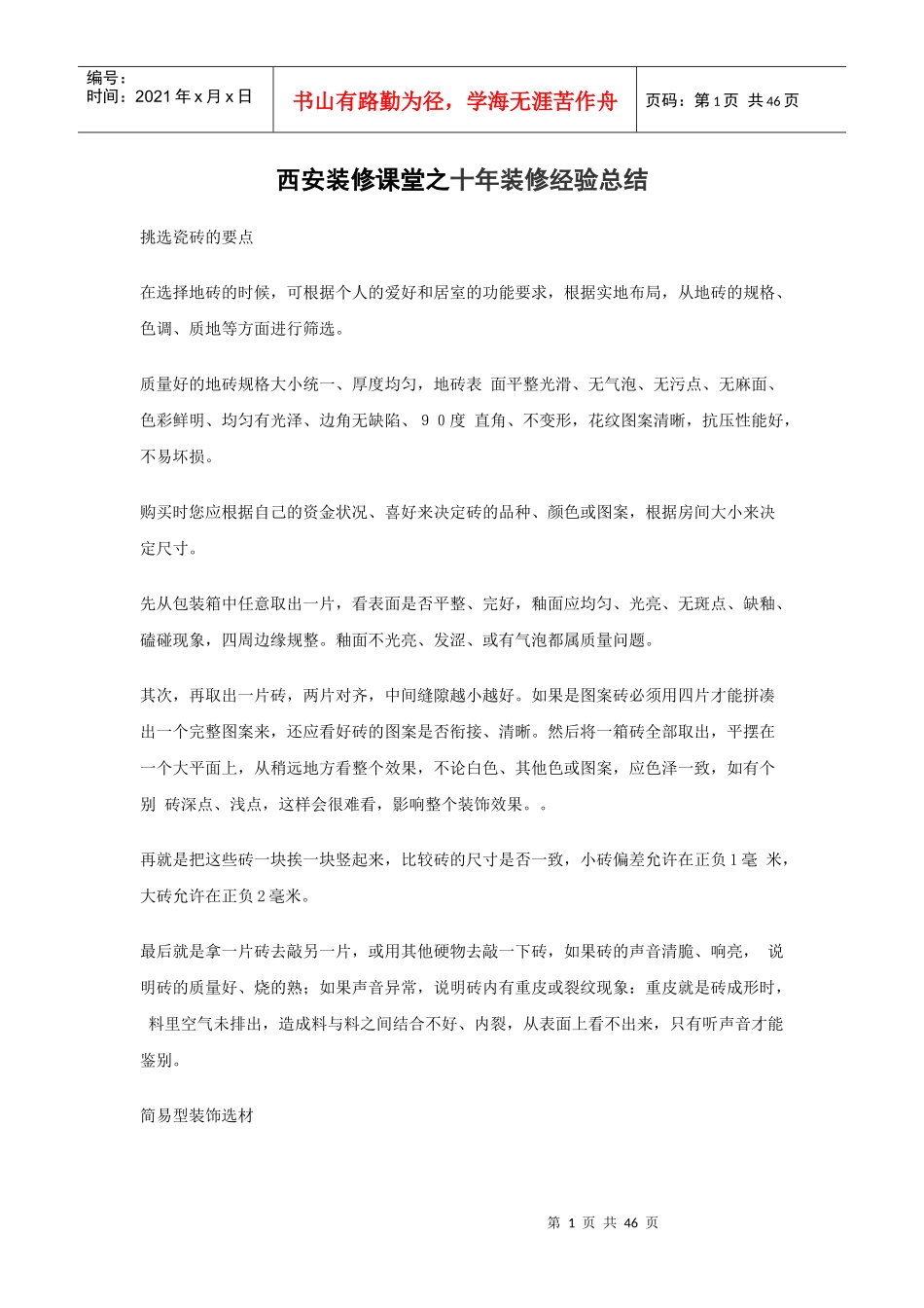 西安装修课堂之十年装修经验总结_第1页