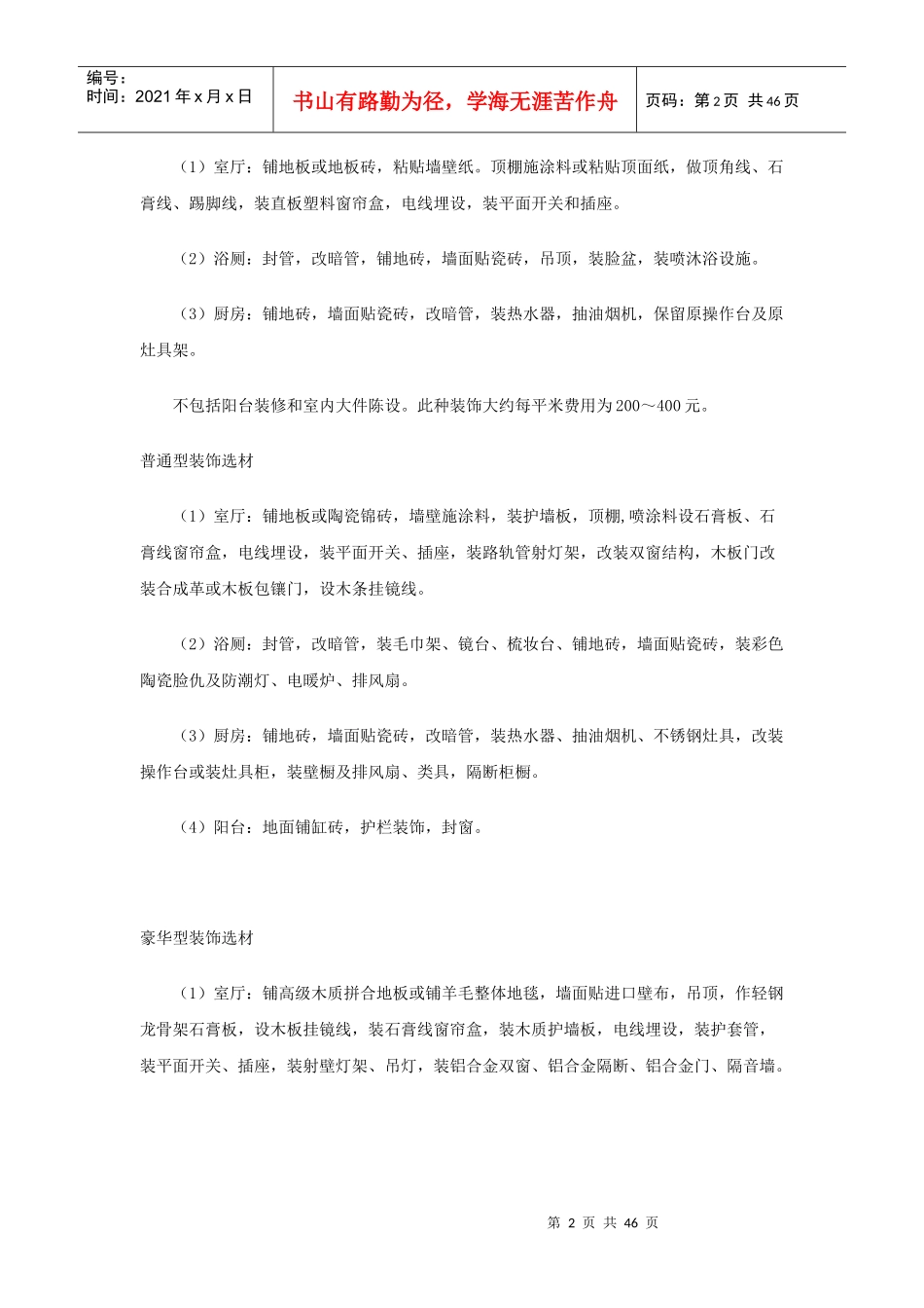 西安装修课堂之十年装修经验总结_第2页