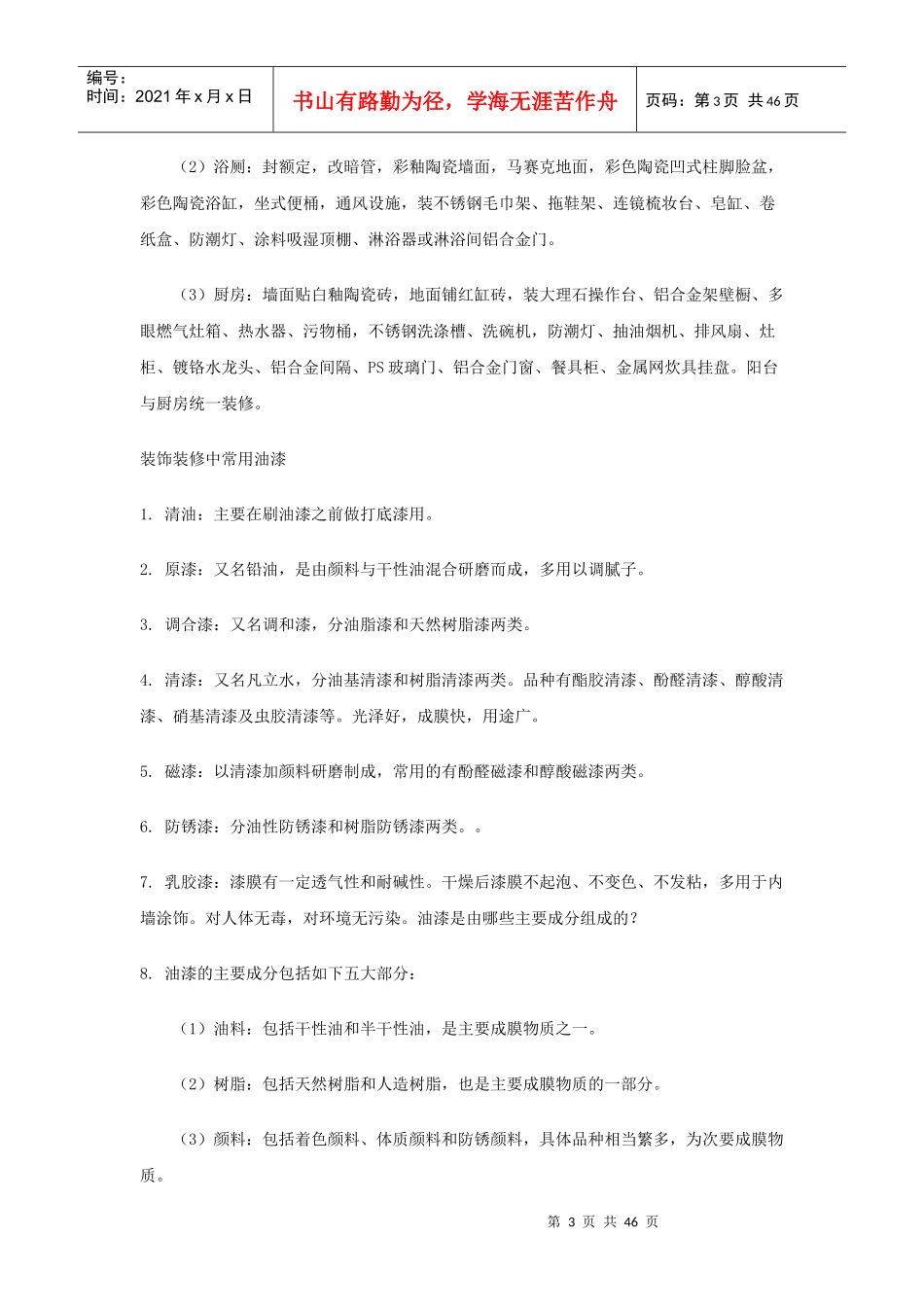 西安装修课堂之十年装修经验总结_第3页