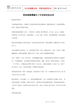 西安装修课堂之十年装修经验总结