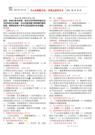 薪酬管理复习题