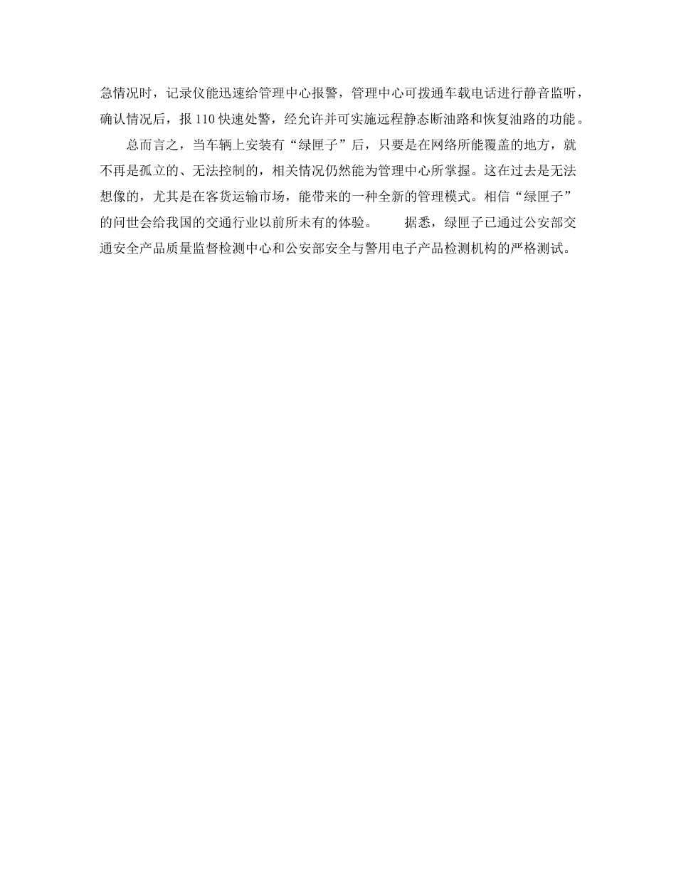 《安全常识-灾害防范》之“绿匣子”引领智能交通时代 _第2页