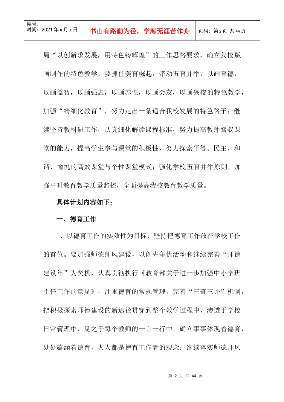 郭店小学XXXX--XXXX学年上期全面工作计划_第2页