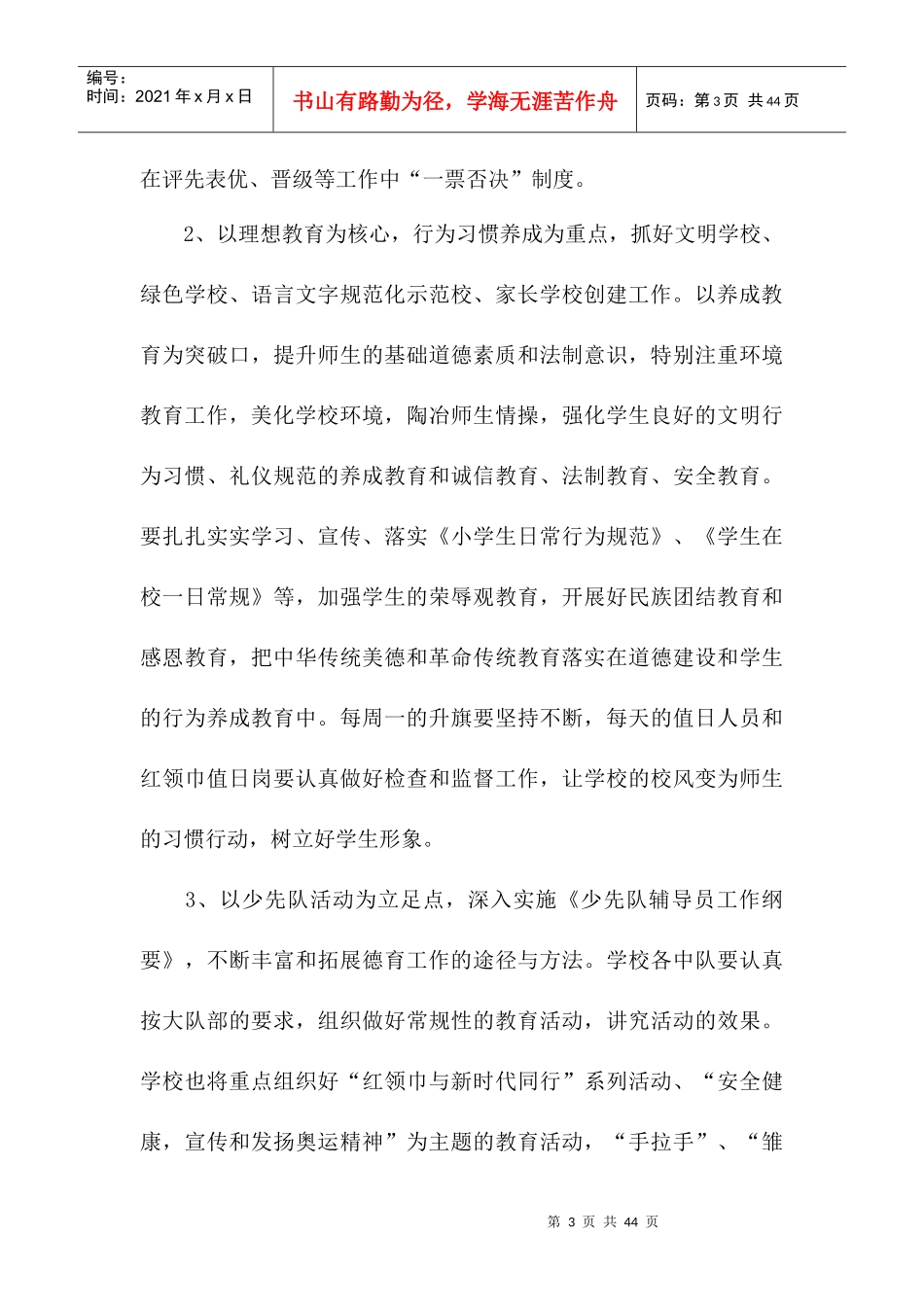 郭店小学XXXX--XXXX学年上期全面工作计划_第3页