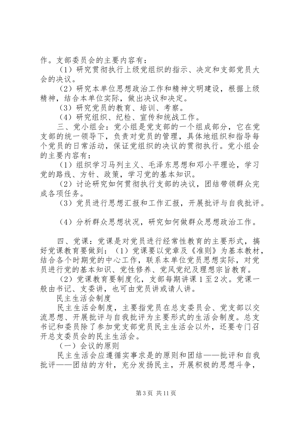 村党支部书记计生职责要求_第3页