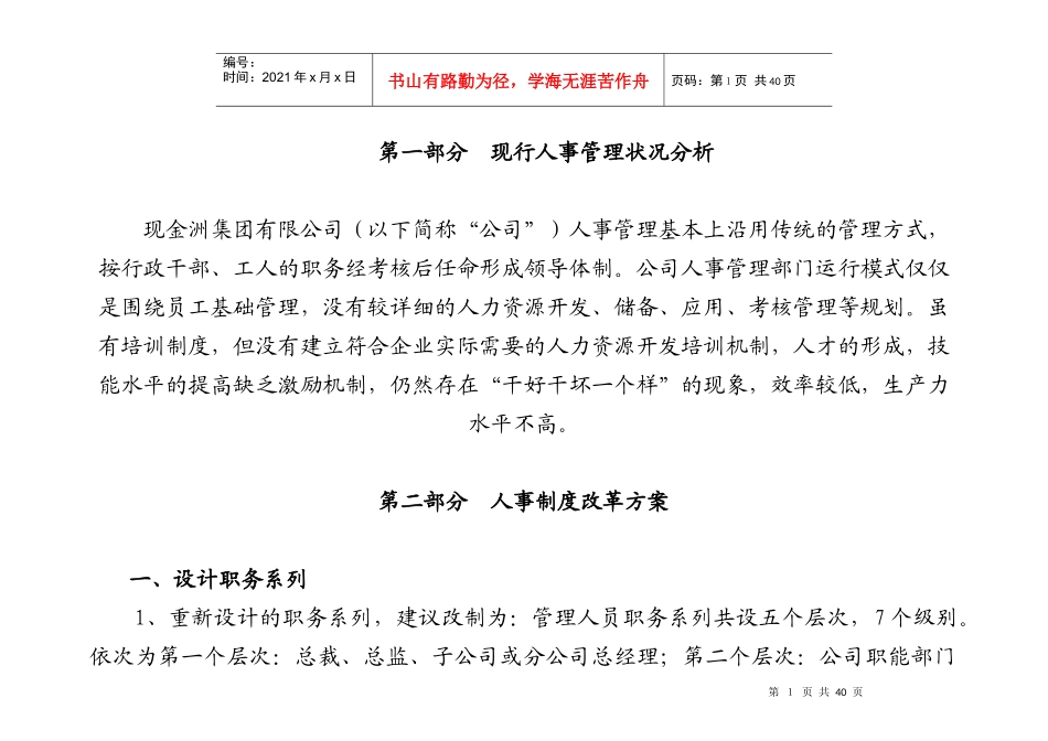 金洲集团人事制度改革方案_第3页