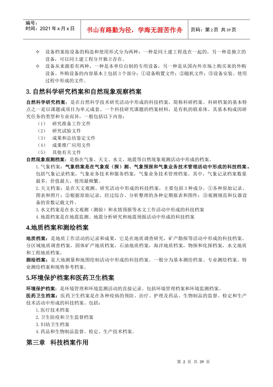 科技档案管理学_第2页