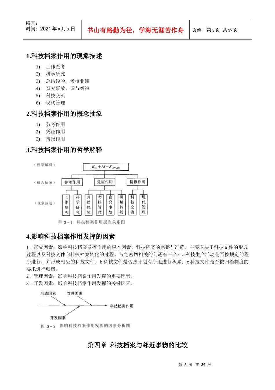 科技档案管理学_第3页