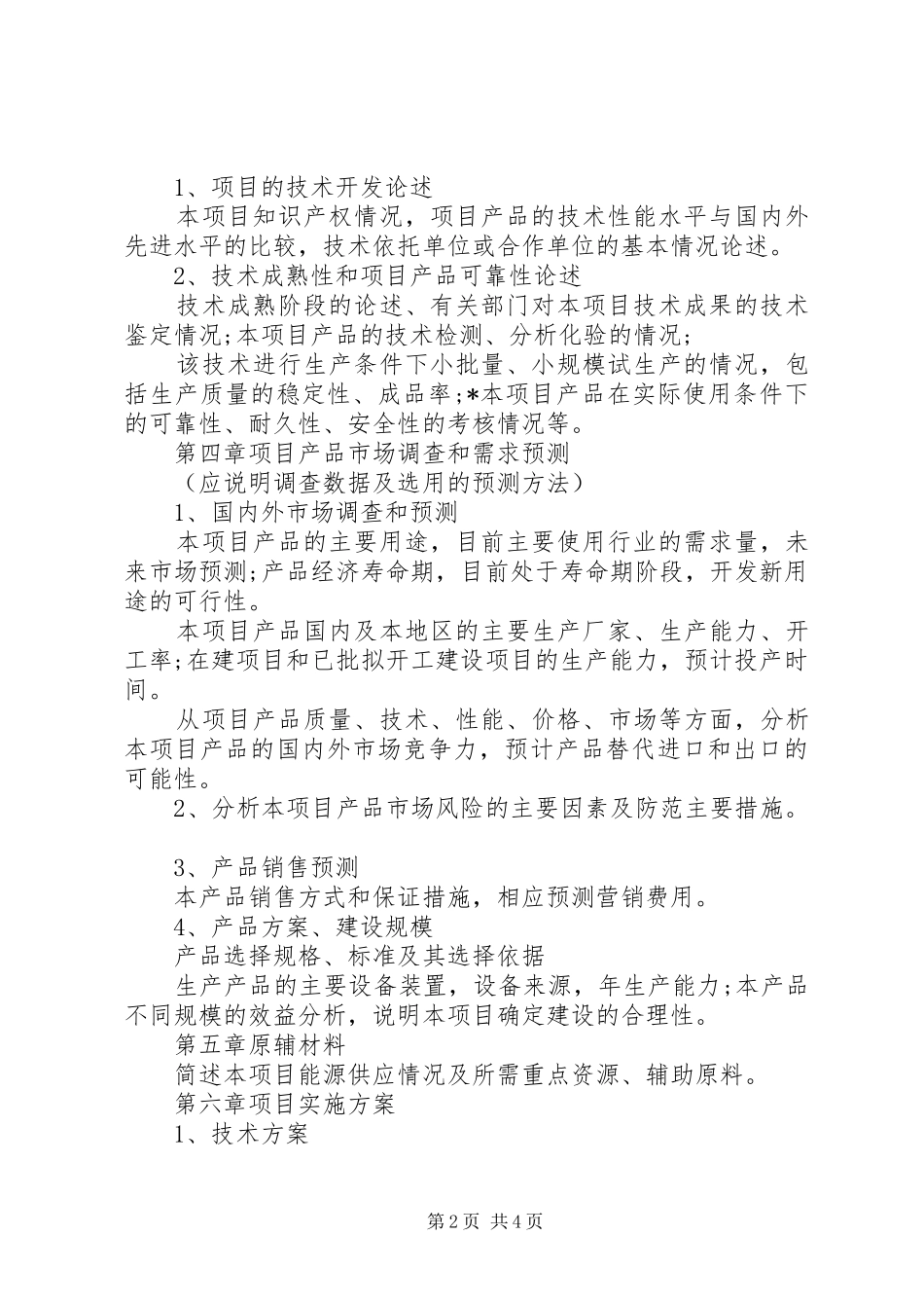 申请报告的提纲要求_第2页