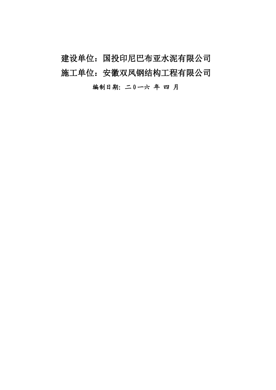 熟料储存及输送网架安装施工方案_第3页