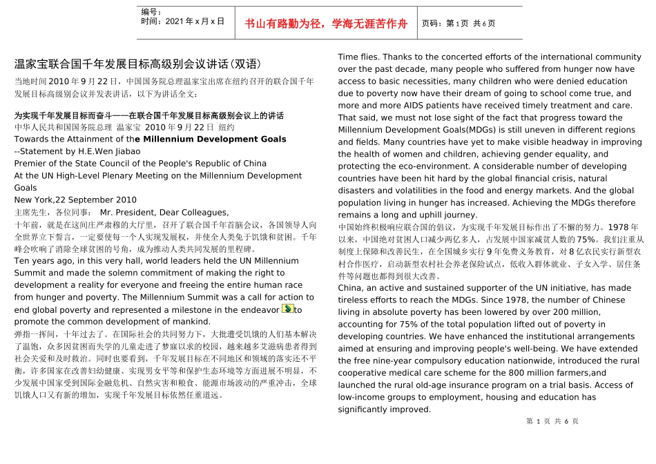 温家宝联合国千年发展目标高级别会议讲话_第1页